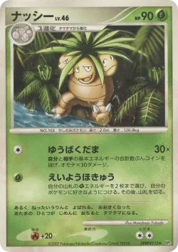 Exeggutor #No. 004 · Pokémon